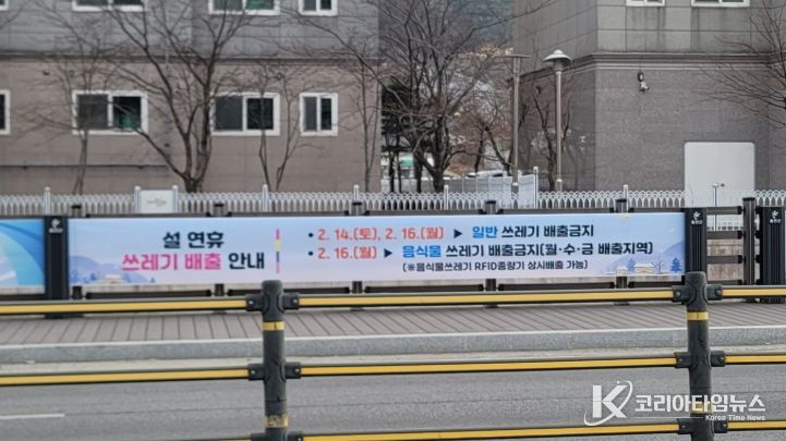 설 연휴 쓰레기 관리대책 추진