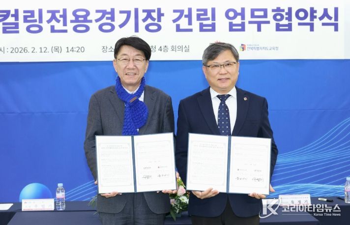 전주시·전북특별자치도교육청, 전주 컬링전용경기장 건립 협력