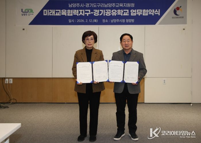 남양주시, 구리남양주교육지원청과 ‘미래교육협력지구’ 업무협약 체결