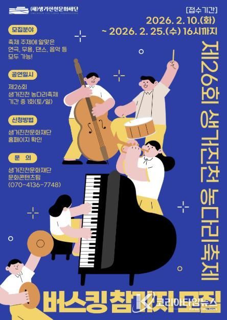 버스킹 참가자 모집 포스터