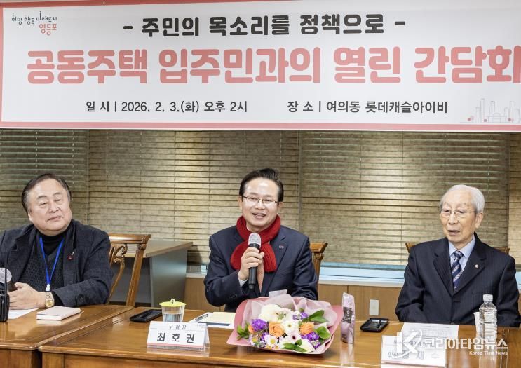 지난 3일 여의동 롯데캐슬아이비 열린간담회 현장 모습