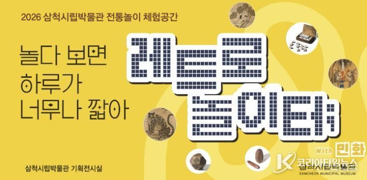 레트로 놀이터 with 민화