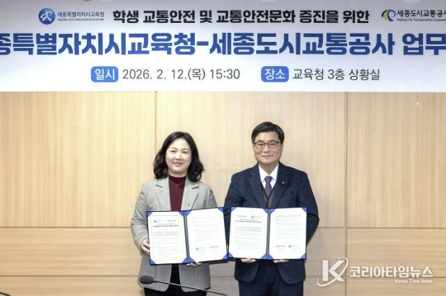 세종도시교통공사-세종시교육청, 어울링 활성화 및 학생 교통안전 위해 맞손