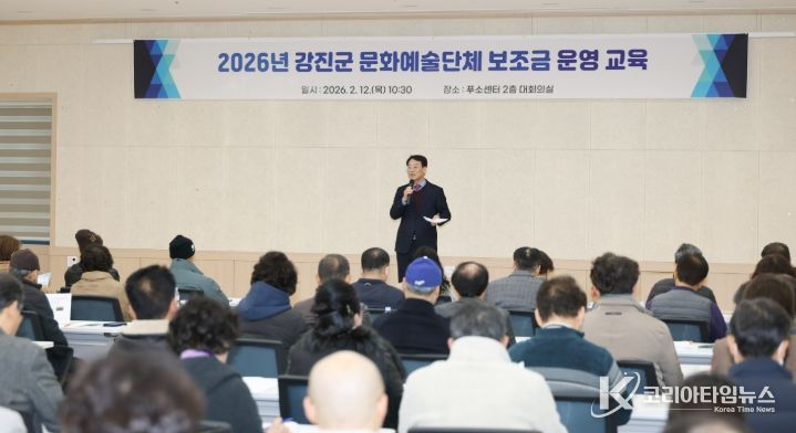 강진군, 문화예술단체 보조금 운영 지침 교육