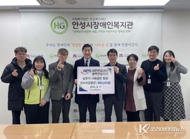 국민연금공단 평택안성지사, 안성시장애인복지관에 온누리상품권 60만원 기탁