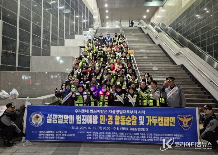 2026년 설 명절 맞이 평택시 자율방범연합대 합동순찰