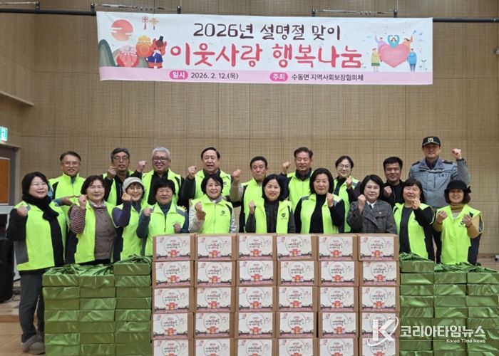 수동면 지역사회보장협의체, 설 명절 맞이 이웃사랑 행복나눔 꾸러미 전달