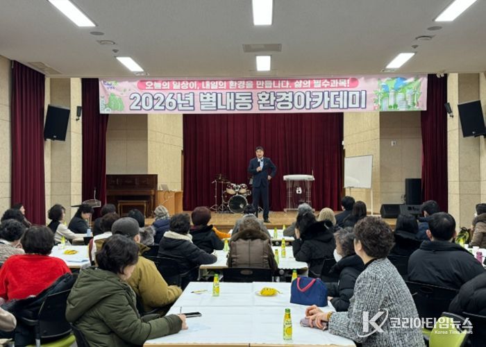 남양주시 별내동, 주민 실천형 ‘제1기 환경아카데미’개최