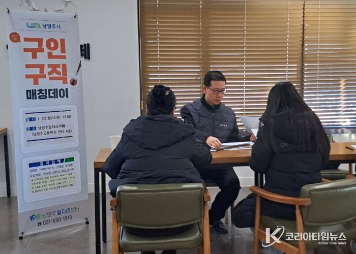 남양주시, 일자리사업 본격 추진…“지역에서 찾는 내 일자리”