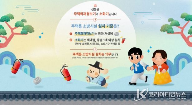 진도소방서, 설 명절 대비 주택용 소방시설 점검 당부