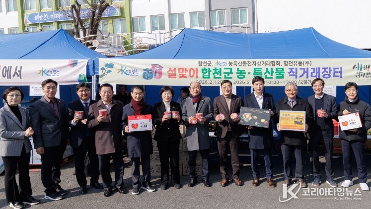 합천군 2026년 설맞이 농특산물 직거래장터 성료