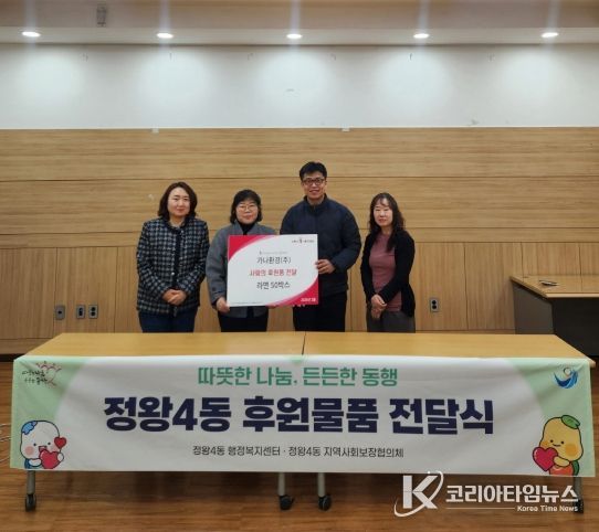 가나환경(주), 설맞이 후원품 전달