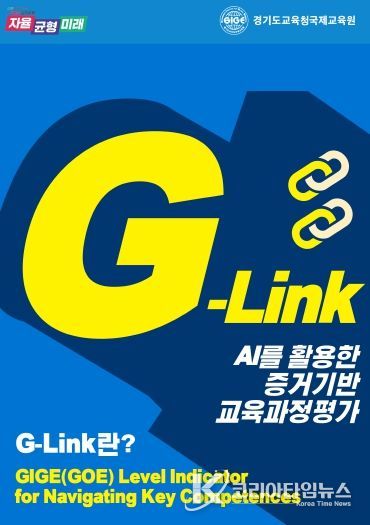 G-LINK 포스터