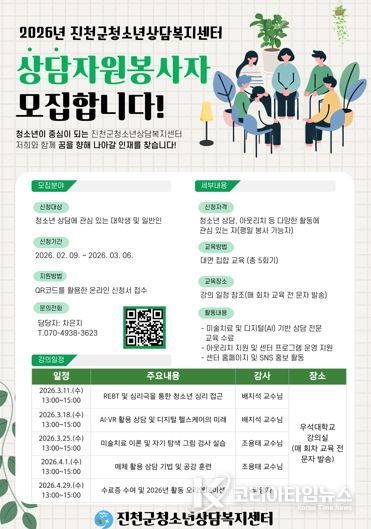 상담자원봉사자 모집 포스터