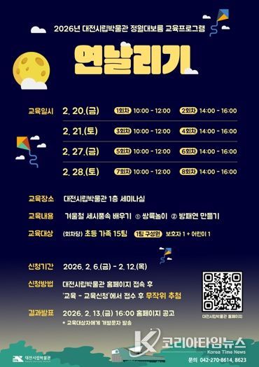 바람 타고 날아올라… 정월대보름 연날리기