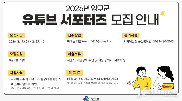 양구 이야기, 영상으로 전할 유튜브 서포터즈 모집