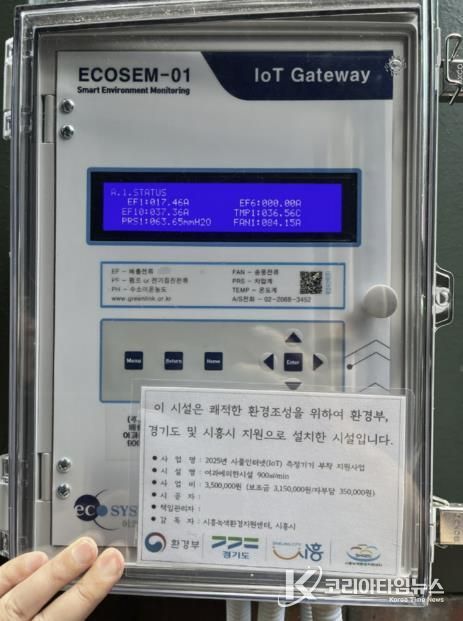 시흥시, 사물인터넷(IoT) 측정기기 부착 지원사업 추진…중소기업 부담 완화