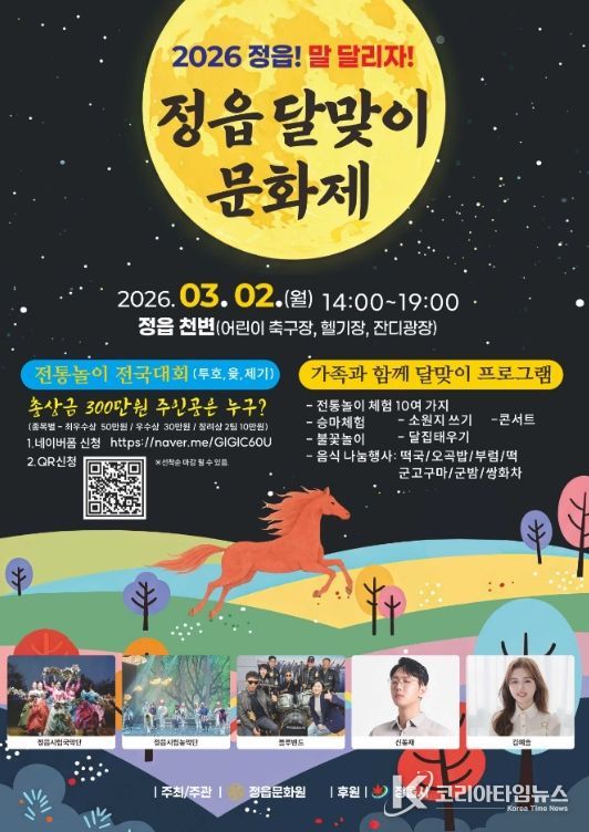정읍시, 내달 2일 달맞이 문화제