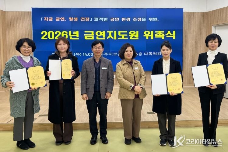 나주시보건소가 지난 12일 2026년 금연지도원 위촉식을 열고 위촉장 수여 후 기념 촬영을 하고 있다.