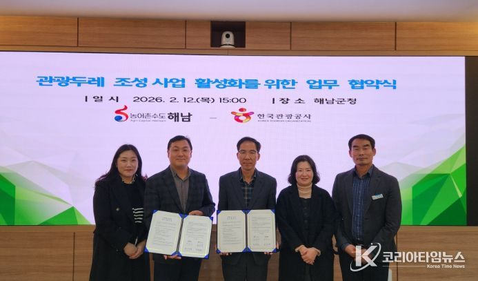 해남군, 한국관광공사와 ‘관광두레 조성사업’ 업무협약