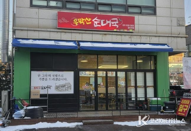 동두천시 송내동 봉사하는 착한 식당 '우막산순대국' 아름다운 선행