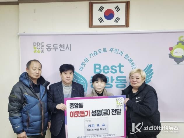 동두천 커피앤유, 중앙동 행정복지센터에 라면 70상자 기탁