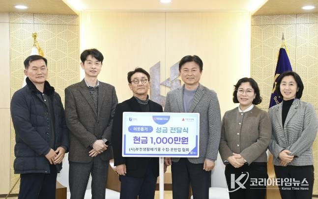 (사)부천생활폐기물수집·운반업협회 취약계층 이웃돕기 성금 전달식 기념 촬영