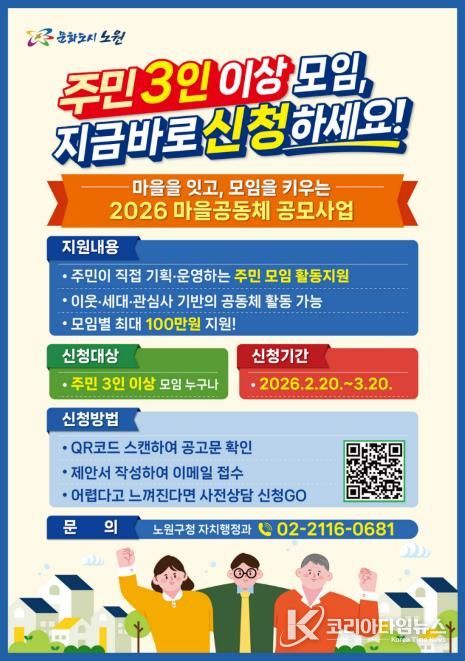 마을공동체 공모사업 포스터