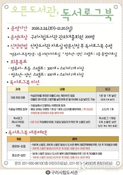 구리시 인창도서관, 2월부터‘오픈도서관, 독서로그북’운영