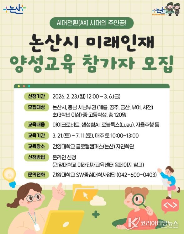 논산시, 최고 수준 디지털 교육 실현