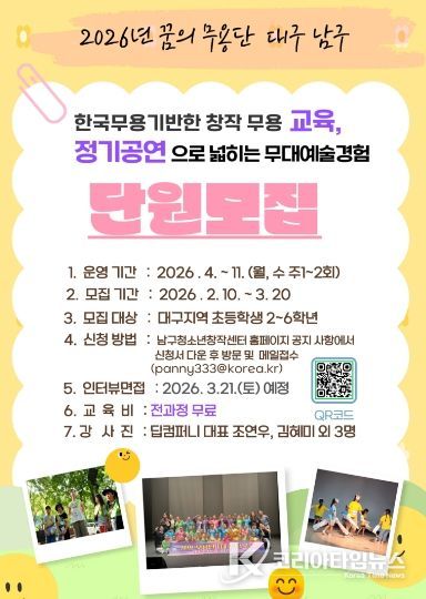 2026년 「꿈의 무용단」 대구 남구 포스터