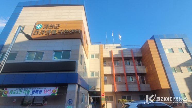 금산군건강생활지원센터