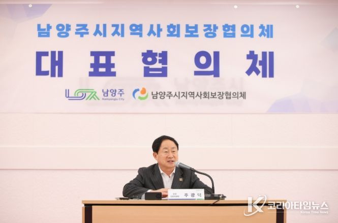 남양주시, 2026년 제1차 지역사회보장대표협의체 개최 …민관 협력 방향 논의