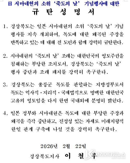 다케시마의 날 행사-규탄성명서