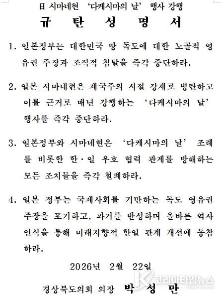 경상북도의회 규탄 성명서