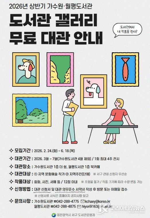 대전 서구 2026년 도서관 갤러리 대관 홍보물