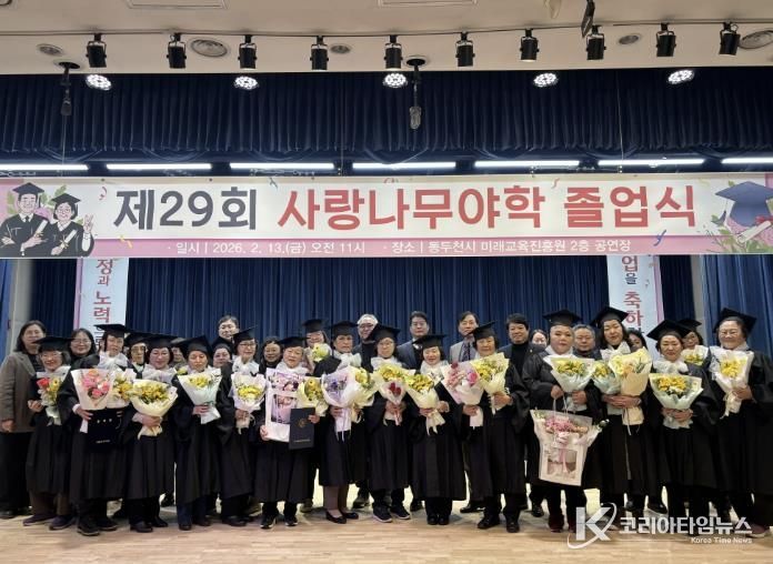동두천시 사랑나무야학, 2025학년도 제29회 졸업식 개최