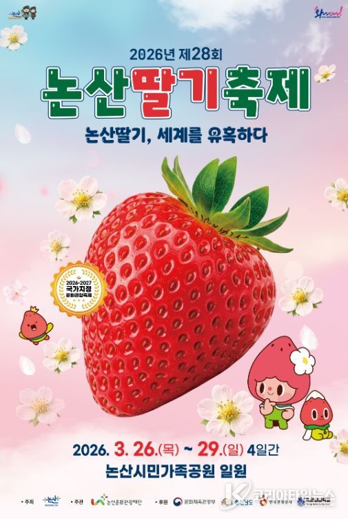 논산딸기축제, 공식 캐릭터 첫 선.