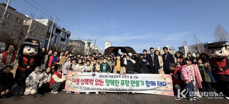 , ‘제20회 아동성폭력 추방의 날’ 기념 캠페인