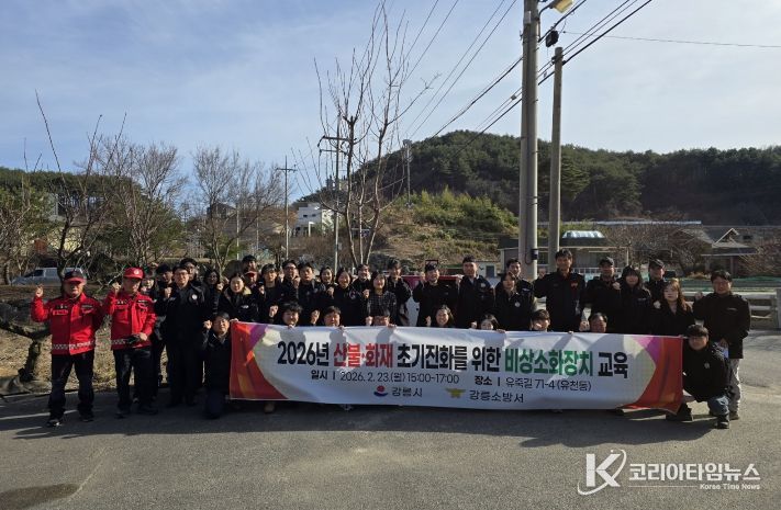 강릉시, 화재 초기 진화 위한 비상소화장치 교육 시행