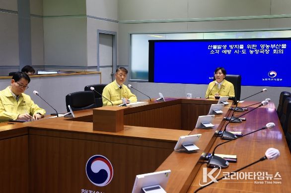 산불 예방을 위한 시·도 농정국장 영상회의