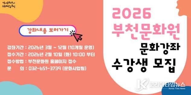 부천문화원 문화강좌 리플렛