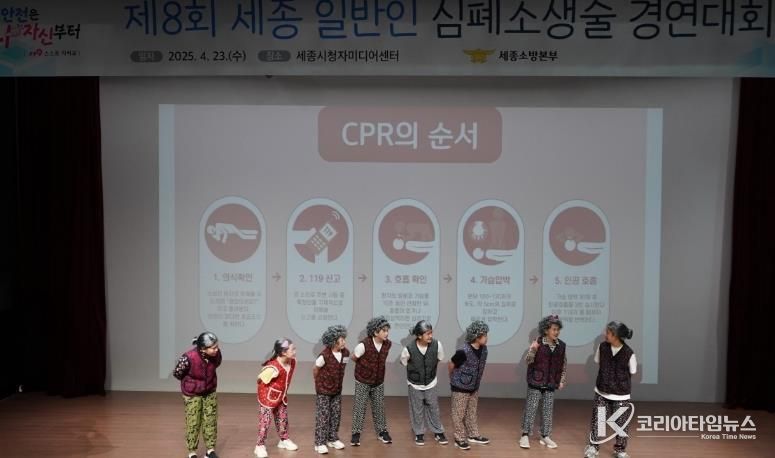 세종소방본부, 여러분의 위급상황 대처 능력을 보여주세요!
