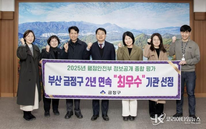 부산 금정구, 행정안전부 정보공개 종합평가 '2년 연속 최우수' 기관 선정