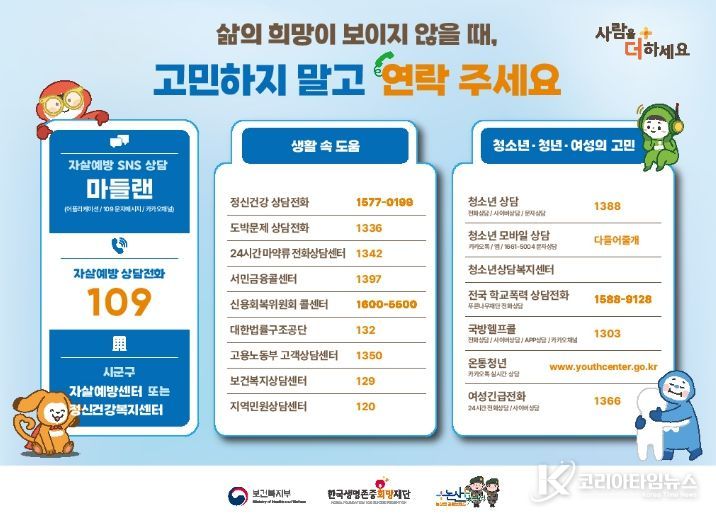 자살예방 캠페인 관련 포스터