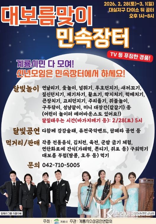 2026 정월대보름 민속장터’ 홍보 포스터