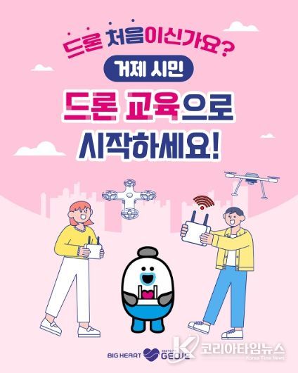 거제시, ‘2026년 시민 드론 교육’ 운영...300명으로 확대 모집