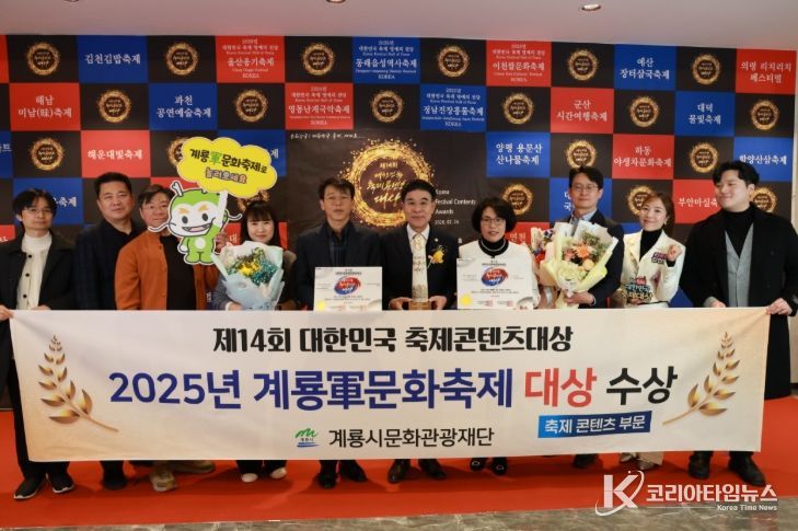 계룡軍문화축제, 대한민국축제콘텐츠 ‘대상’ 수상