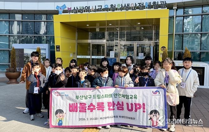 부산 남구 드림스타트, 안전체험교육 ‘배울수록 안심 UP’ 진행