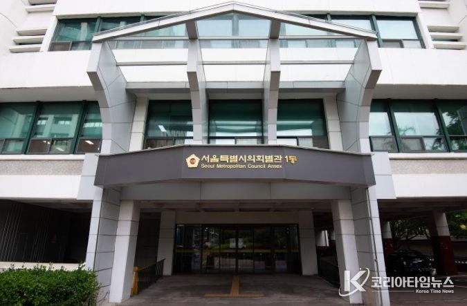 서울특별시의회 별관